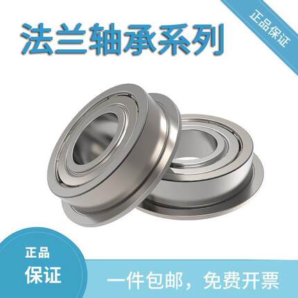 带法兰轴承挡边微型翻边F/MF单边小轴承内径2 3 4 5 6 7 8 9 10mm