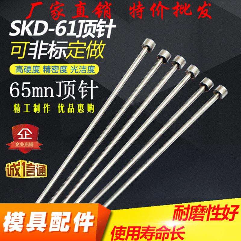 SKD61氮化加硬耐高温压铸模具顶针25*600模具推杆61料塑模顶杆