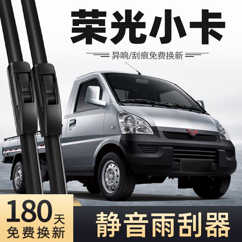 菱荣光小卡雨刮器片单排双排小货车专用配件大全原厂无骨雨刷条