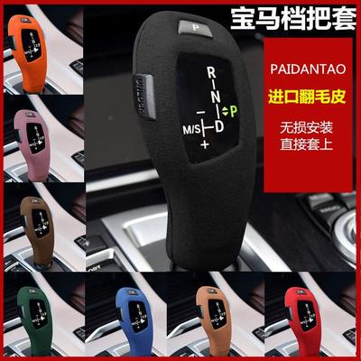 档把套翻毛皮 X1X2X3X5X61系2系3系4系5系6系GT7系档杆排挡套
