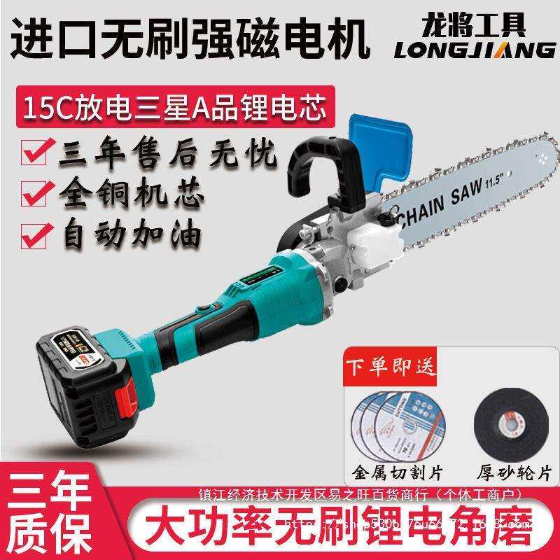 【充电式电锯】龙将锂电角磨机改装电链锯劈柴伐木锯家用电动工具