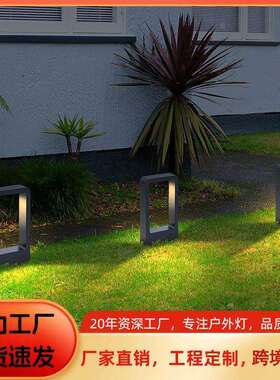压铸铝草坪灯户外公园景区照明灯现代简约草地灯庭院方形LED灯