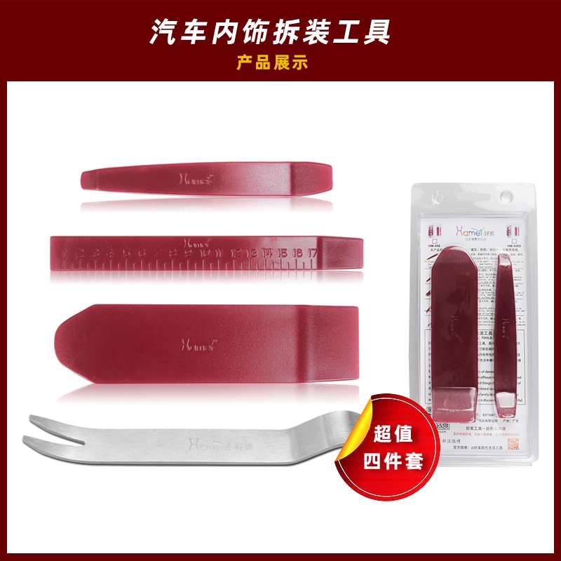 塑料4件套拆卸工具撬板汽车音响导航仪表台内饰翘板撬棒卡扣起子
