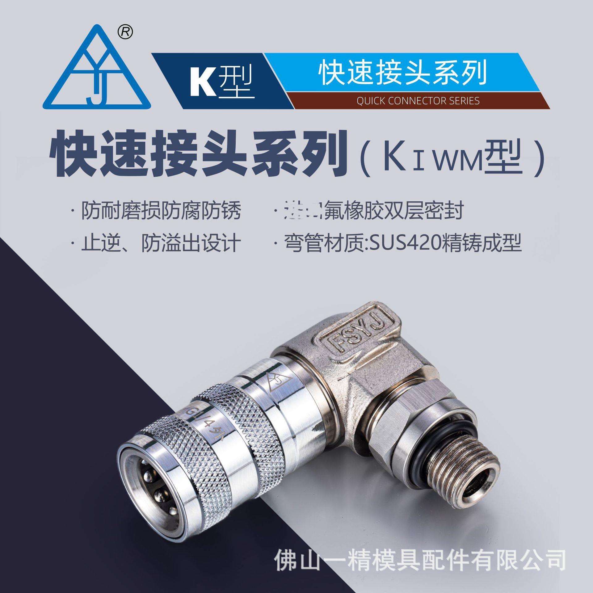 KIWM1/4外互换史陶比尔CBI06吹瓶机设备接头快换快插接头油接头