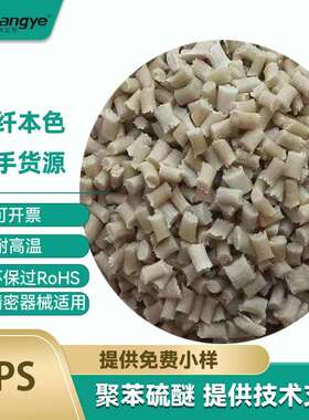 耐高温PPS 加纤增强pps gf401140A6 阻燃聚苯硫醚本色改性PPS加纤