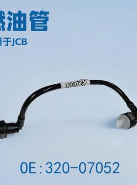 燃油管320/07052 32007052用于Jcb反铲装载机发动机油管320-07052