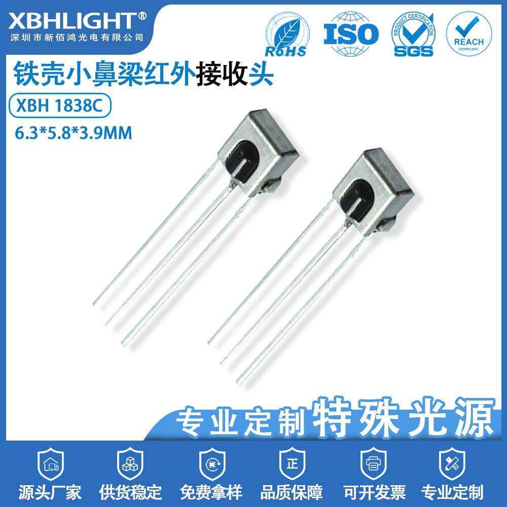 1838C小型鼻梁红外线接收头铁壳抗干扰LED光敏远距离遥控接收器