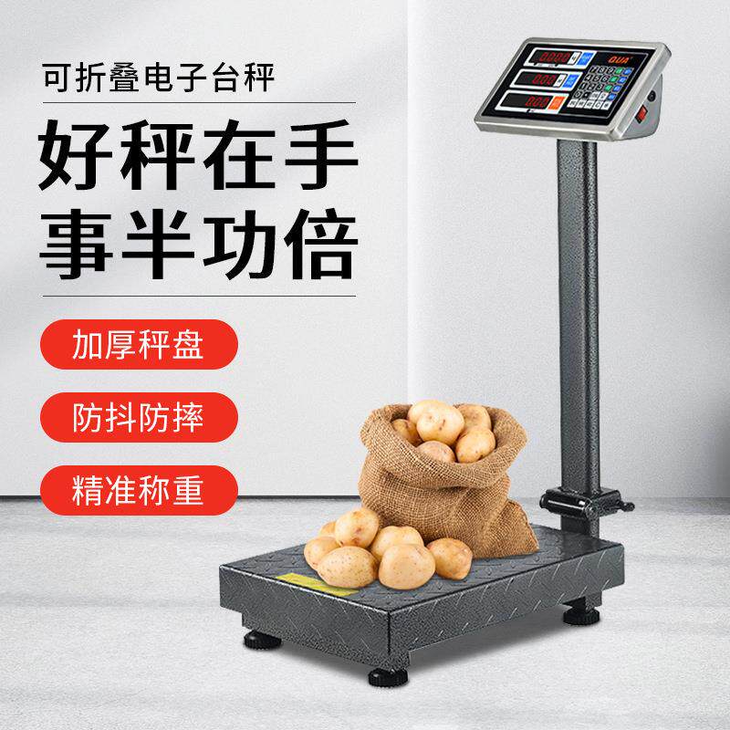 公斤台称磅秤充电折叠电子秤商用称台秤称重器单市斤粮食称