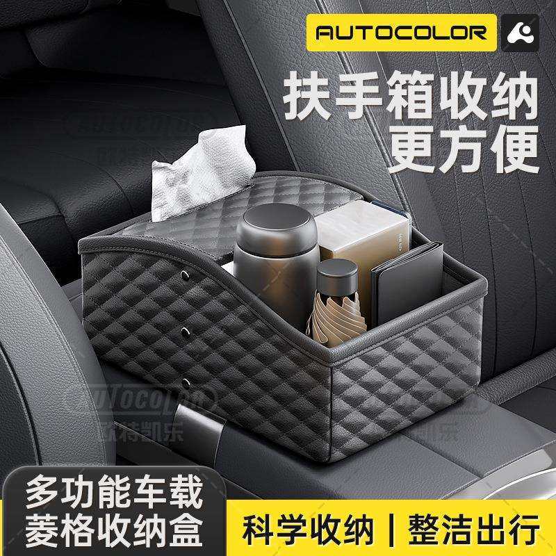 车载扶手箱收纳盒车用纸巾盒座椅间多功能储物盒汽车用品实用大全,3C数码配件,USB灯,淘宝优惠券,粉丝福利购,淘宝优惠卷