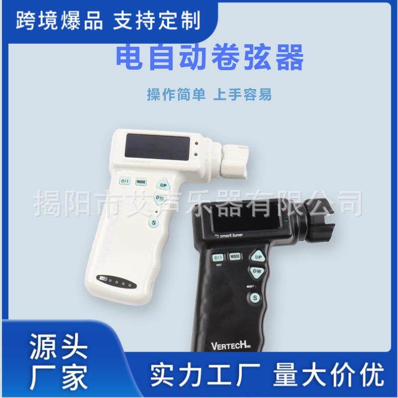 智能自动调音卷弦器多种选项木吉他电吉他 尤克里里古典吉他