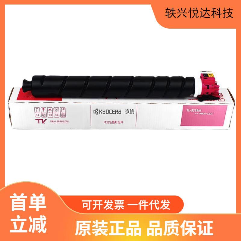 原装京瓷TK-8338粉盒 3252ci 3253ci复印机墨粉仓硒鼓墨粉盒碳粉