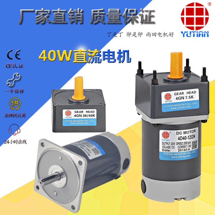 40W温室大棚拉幕直流电机12V马达4D40-12GN-30S，4D40-12GN-20S