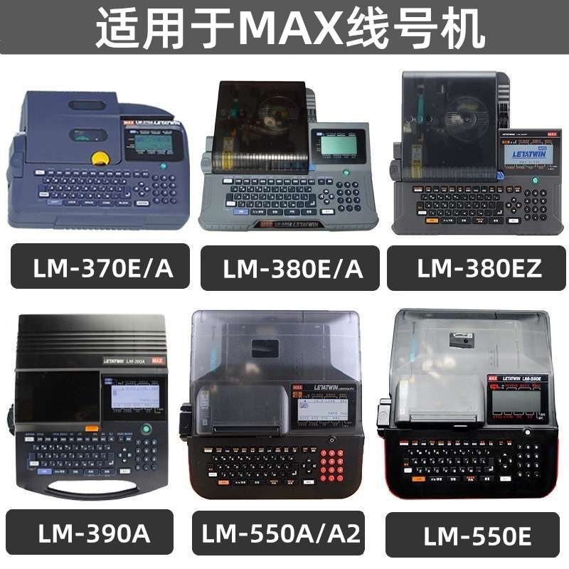 MAX线号机配件打印头LM-390a胶轮齿轮LM-380滚轮线号机lLM550维修