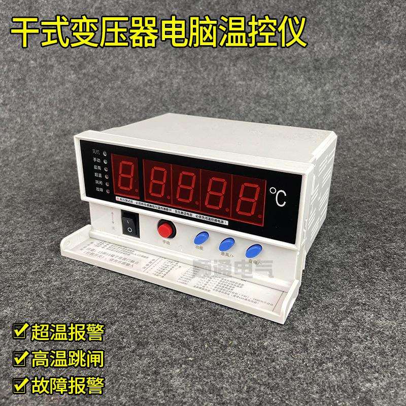 YBWD-2K IB-S201 IB-E201干式变压器电脑温控仪干变温控器