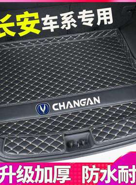 Z2J长安逸动二代DTXT后备箱垫CS15CS35CS55CS75睿骋悦翔V7凌轩尾