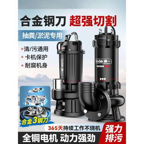 污水泵220v切割泵抽粪泥浆排污泵小型家用潜水泵化粪池抽水泵380V