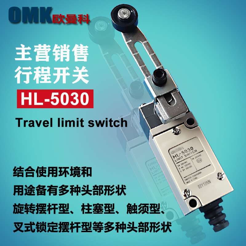 销售行程开关HL-5030 HL-5300 HL-5200位置轻触限位开关