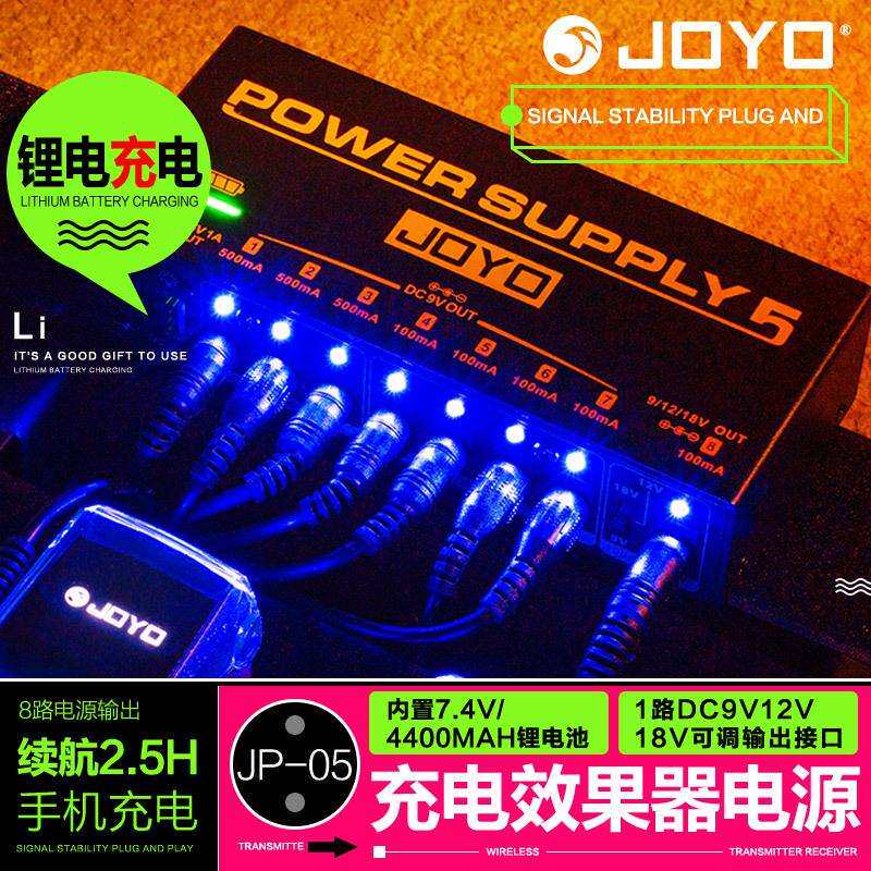 JOYO卓乐JP05户外多路滤波降噪可充电移动单块效果器电源9V12V18V