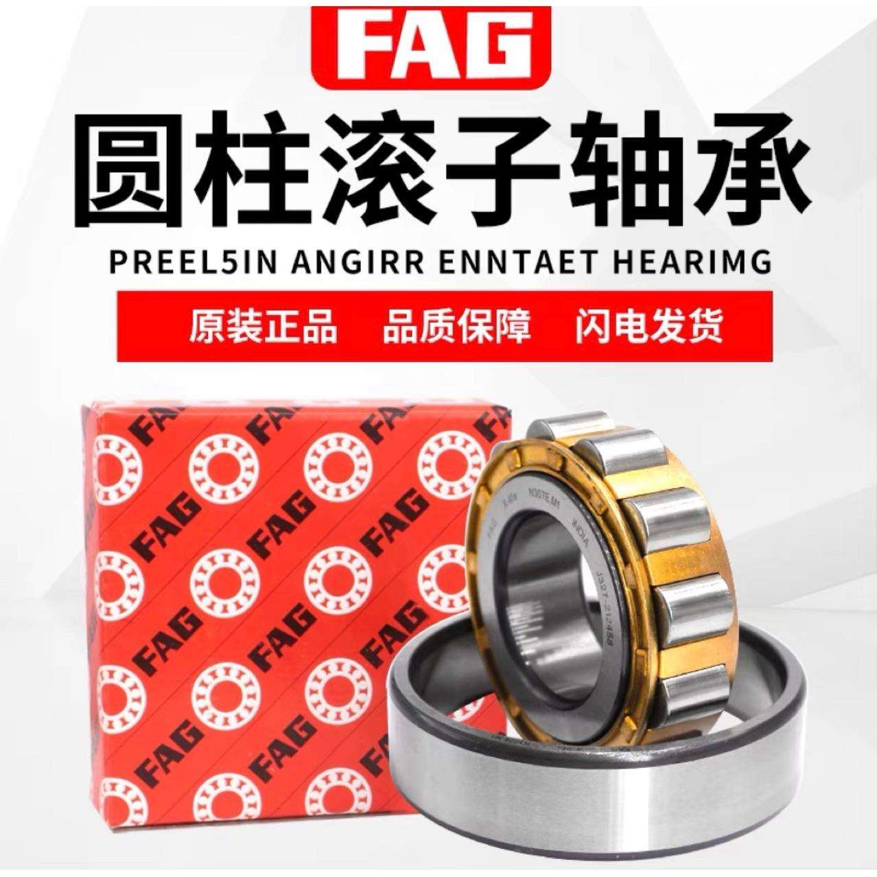 进口FAG 轴承NU206ECM