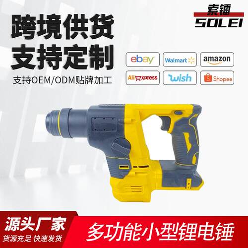 21V三模式电锤多功能冲击钻混凝土钻洞锂电大功率电镐【索镭】