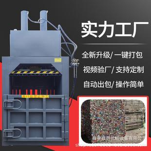 油漆桶压扁机 立式 废纸纸箱薄膜压包机 无纺布服装 液压打包机