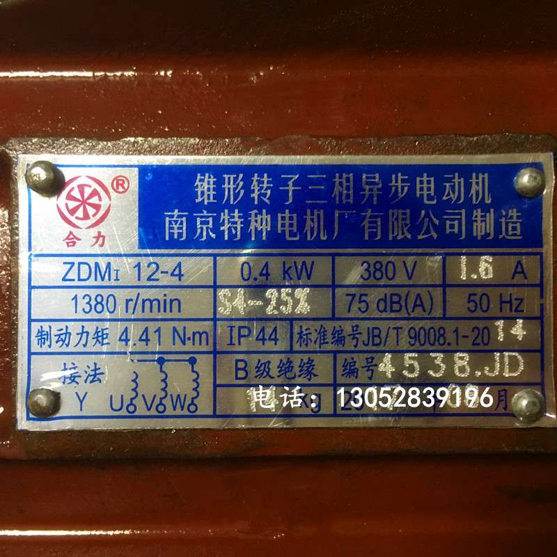 南京特种ZDM12-4 0.4KW锥形转子三相异步电动机