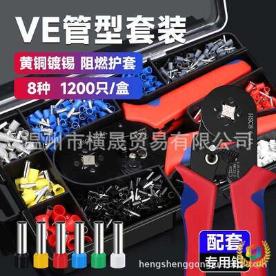 の亚马逊套装跨境压线钳1200pcs冷压端子套装HSC86-4设计轻巧