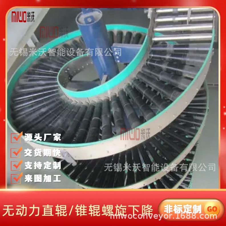 无动力滚筒 轮胎自重下滑螺旋输送 箱体下降输送线 锥辊直辊输送