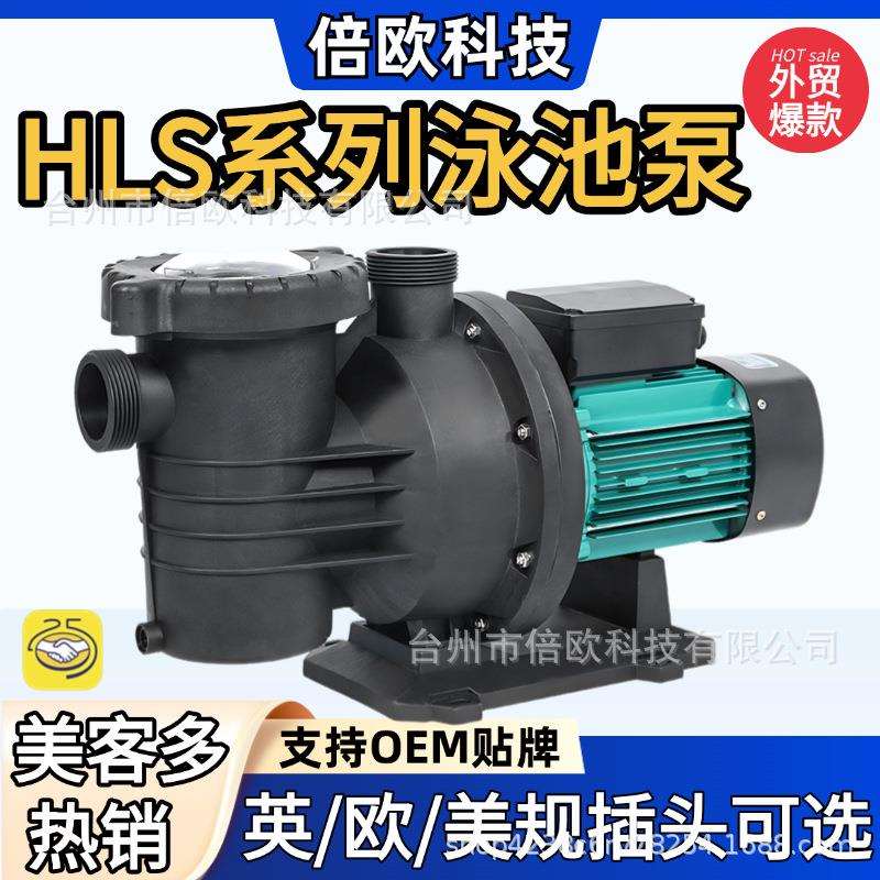 泳池温泉过滤自吸泵外贸HLS系列110V/220V海水养殖防腐蚀循环泵