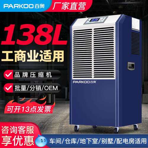 百奥工业抽湿机大功率空气去湿器地下室仓库机房车间工业除湿机厂