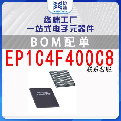 EP1C4F400C8FBGA-400可编程逻辑单片机处理器芯片电子元器件配单