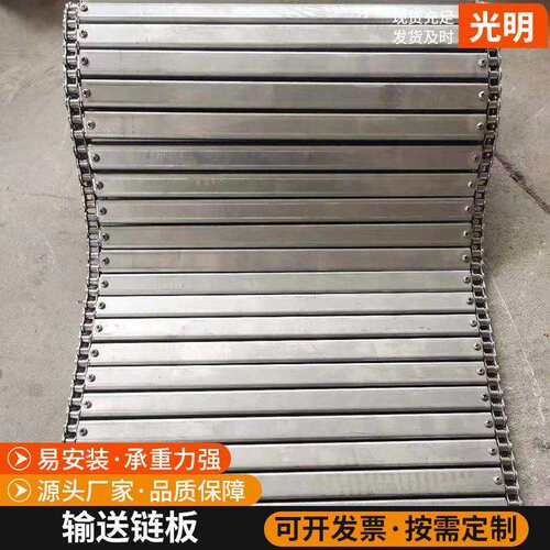 输送机流水线板输送带传送带工业机械设备板链输送机用不锈钢链板