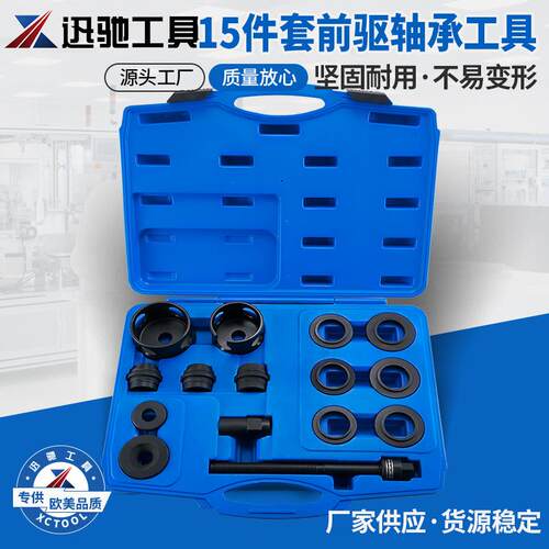 15件套前驱轴承工具前驱轴承工具轴承滑锤拉马工具汽修工具组套