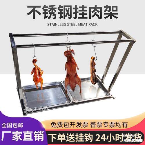 挂烧腊架不锈钢烤鸭架商用挂肉架饭店厨房烤鹅架台面晾鸭坯沥油架