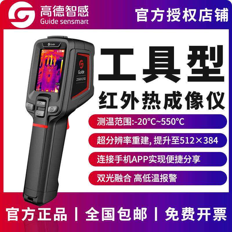 高德智感红外热像仪地暖高清电路板PC200/PC220热成像仪