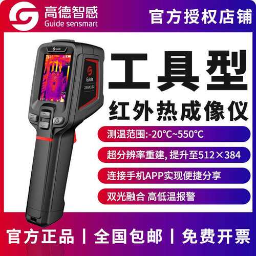 高德智感红外热像仪地暖高清电路板PC200/PC220热成像仪