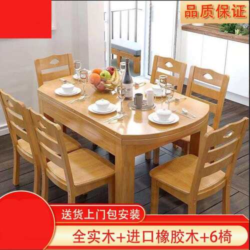 全实木餐桌椅组合中式餐桌家用伸缩折叠方圆两用饭桌家用吃饭桌子