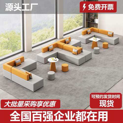 创意简易休息区培训机构长条转角办公沙发接待会客大厅休闲服装店