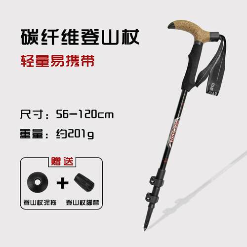 新品热销碳纤维材质登山杖户外运动装备伸缩调节手杖NV01弯柄