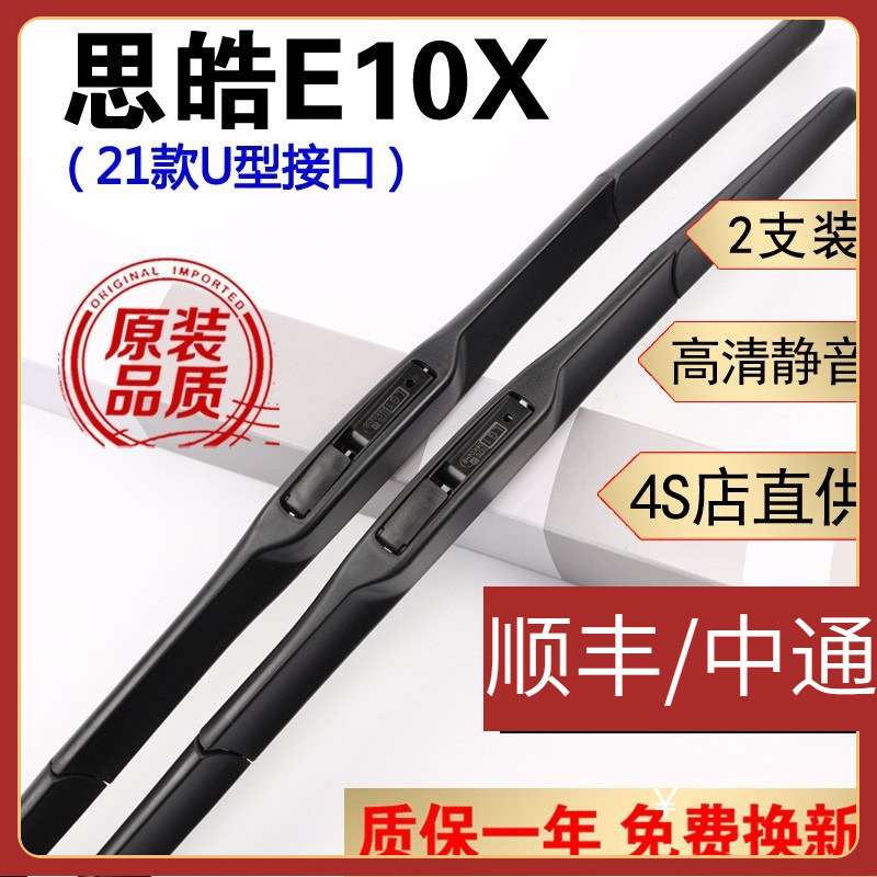 适用思皓e10x雨刮器片E10X雨刷器原装胶条21款22江淮大众思皓e10x