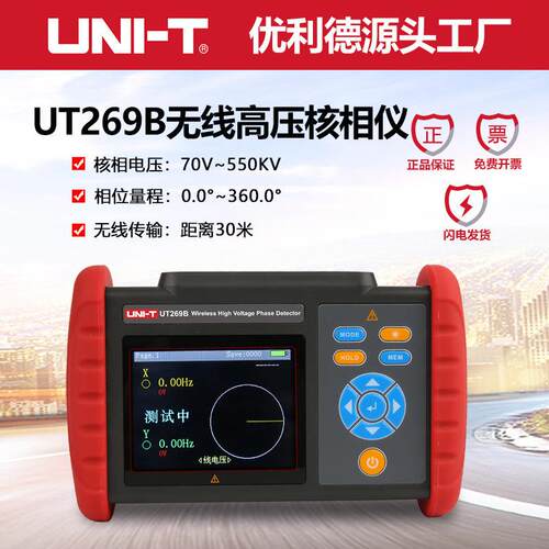 优利德工业品UT269B远程高压核相仪550KV电力核相电压相位测量