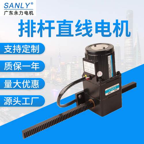 厂家直销SANLY永力25W排杆调速定速阻尼齿轮减速直线推杆电机马达