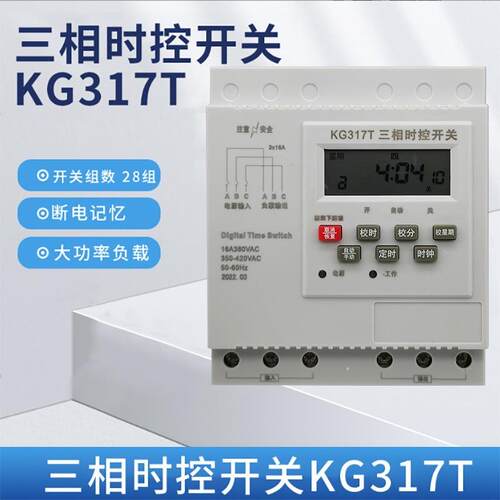 KG317T三相时控开关380V全自动大功率三线微水泵家电定时开关
