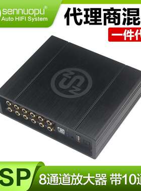 sennuopu森诺普dsp功放8路车载汽车音响低音功放机专用大功放M10