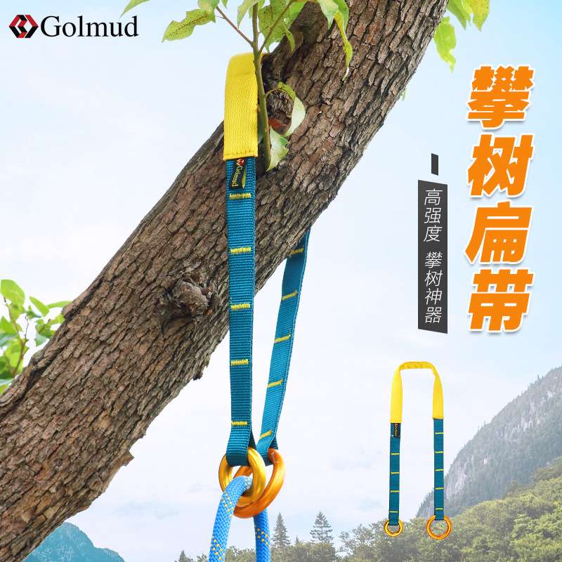 Golmud户外攀岩登山安全绳保护带涤纶扁带承重15KN扁带绳 GD1527