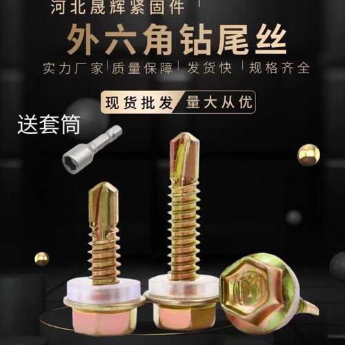 六角钻尾螺丝燕尾螺丝镀彩锌彩钢瓦自钻螺丝M4.8粗国标M5.5粗