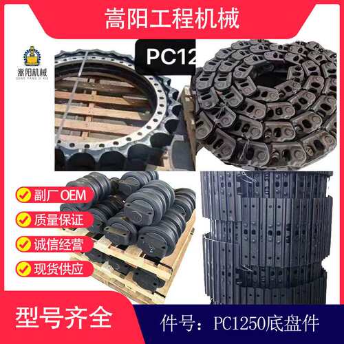 PC1250挖掘机48节履带总成21N-32-02002支重轮拖轮引导轮驱动齿
