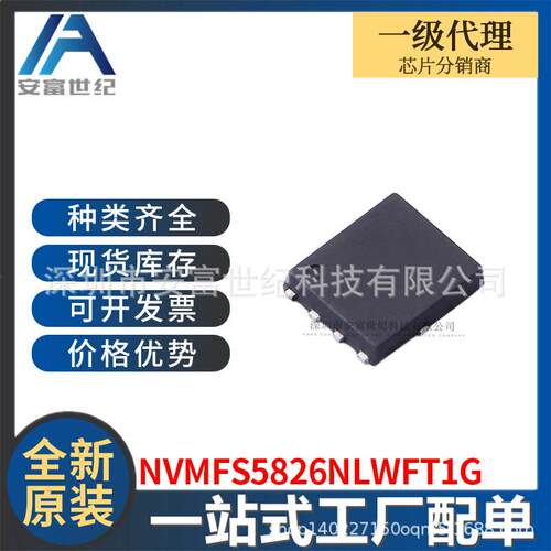 NVMFS5826NLWFT1G场效应MOS管IC芯片