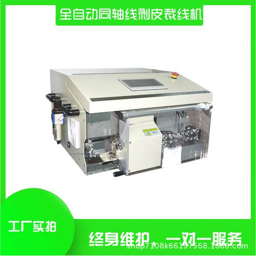 RF同轴剥线机全自动同轴电缆剥皮机射频线裁线机