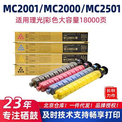 适用理光MC2001LC/H型墨盒MC2001碳粉盒MC2501/MC2000ew墨粉筒